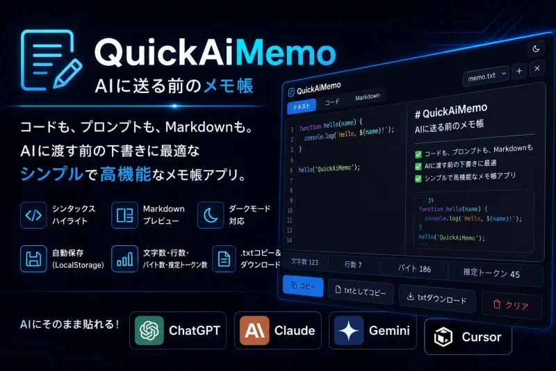 QuickAiMemoイメージ画像