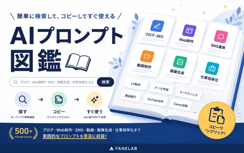 AIプロンプト図鑑イメージ画像