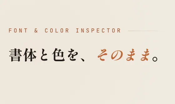 Font & Color-Checkerイメージ画像