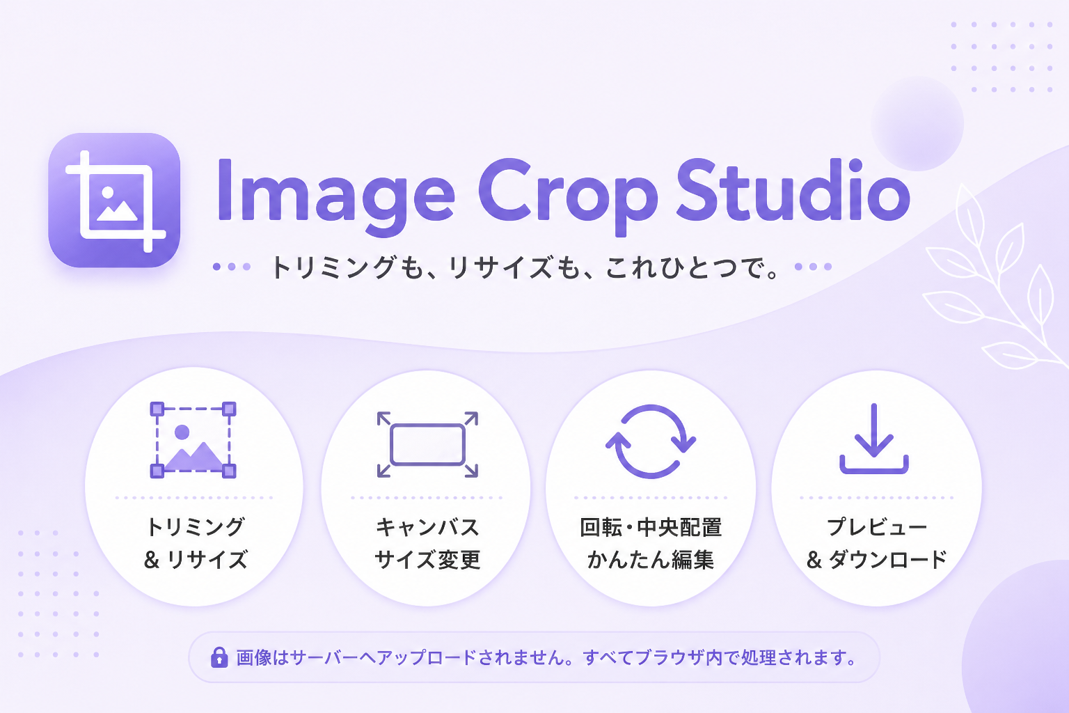 Image Crop Studioの画面