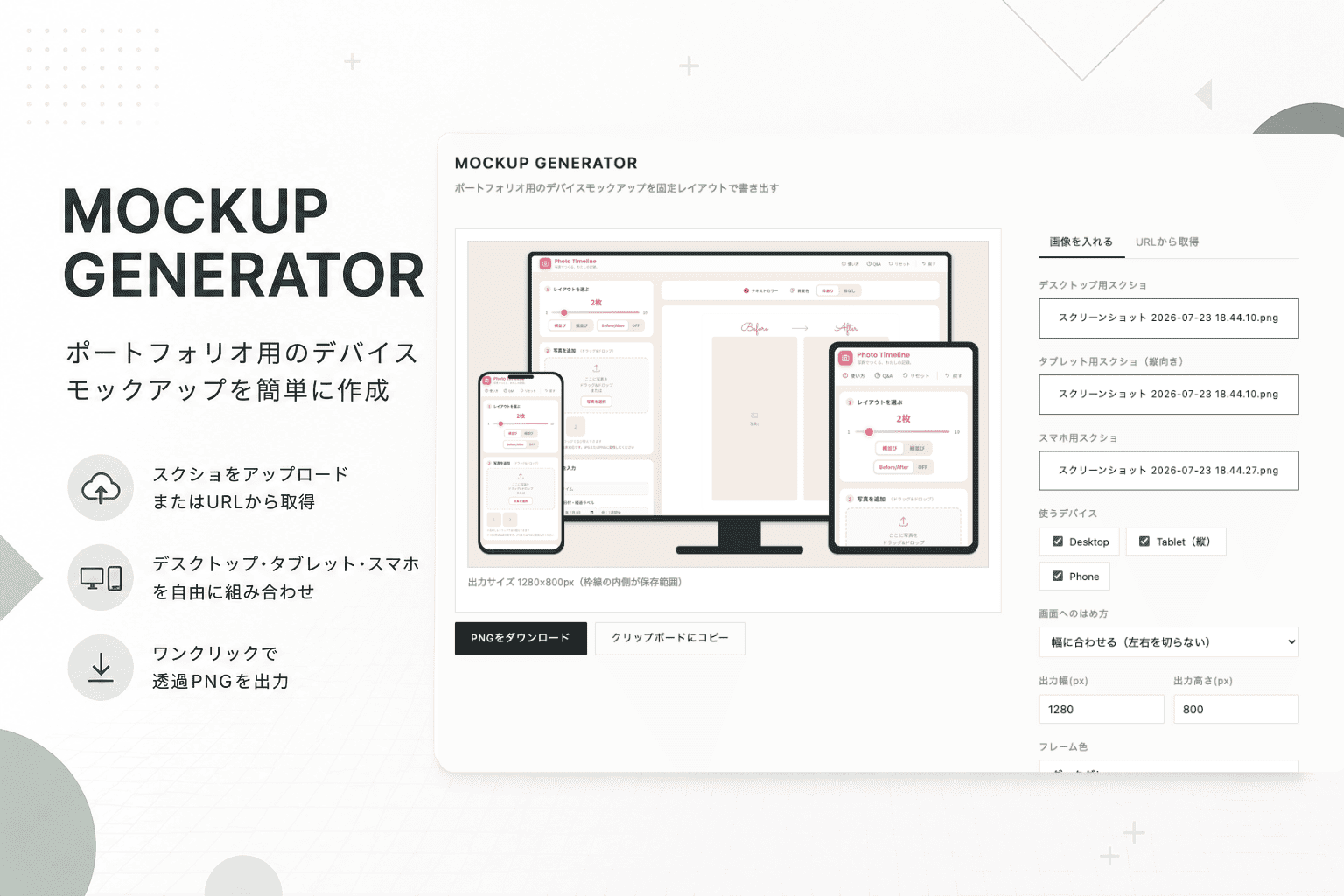Mockup Generatorイメージ画像